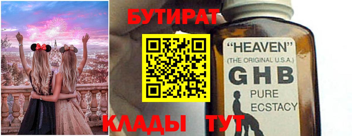 Бутират жидкий экстази  Вход с VPN  Бутират  Нижний Тагил 