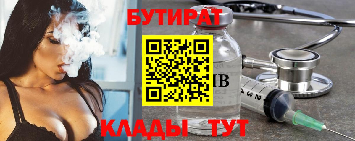 Бутират оксана Нижний Тагил
