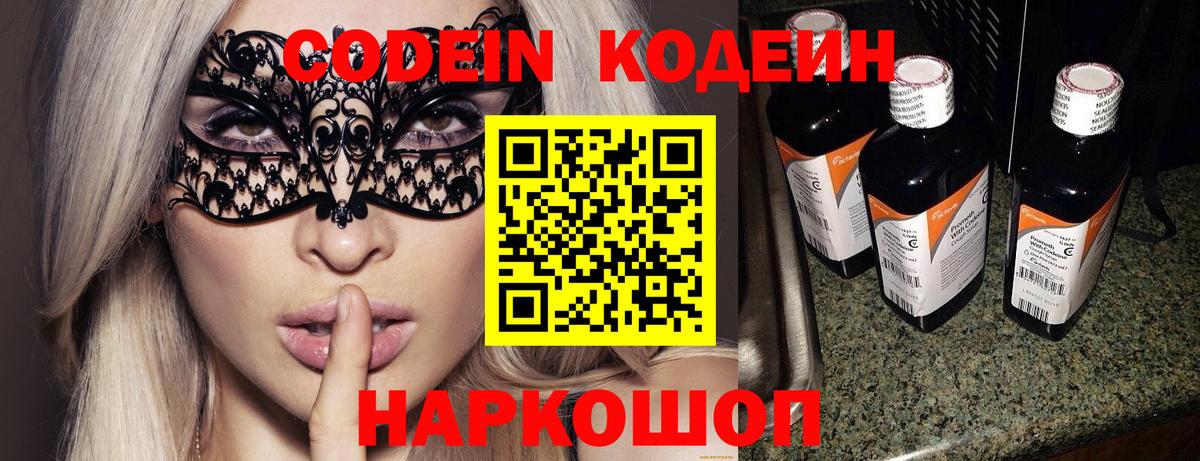 Нижний Тагил  Кодеиновый сироп Lean Purple Drank  Вход с VPN  Codein напиток Lean (лин) 