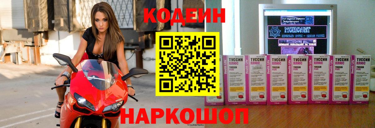 Codein Purple Drank Нижний Тагил