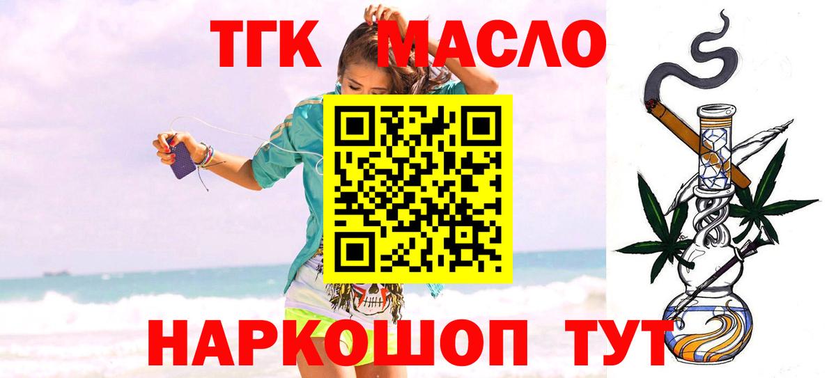 ТГК концентрат  где продают   Нижний Тагил  Вход с VPN 